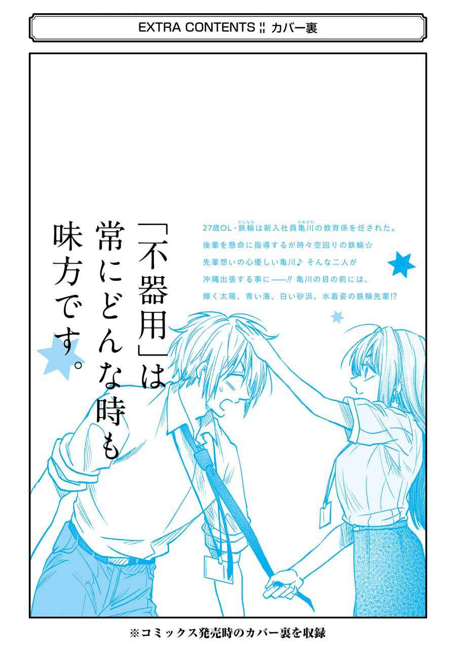 Bukiyou na Senpai. Chapter 12.2 - Page 10