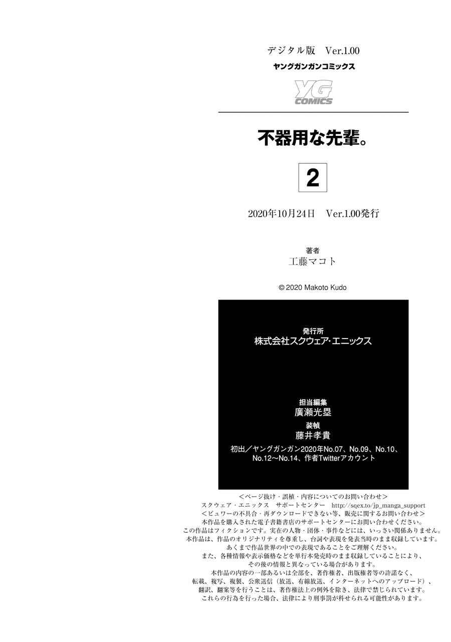 Bukiyou na Senpai. Chapter 12.2 - Page 6