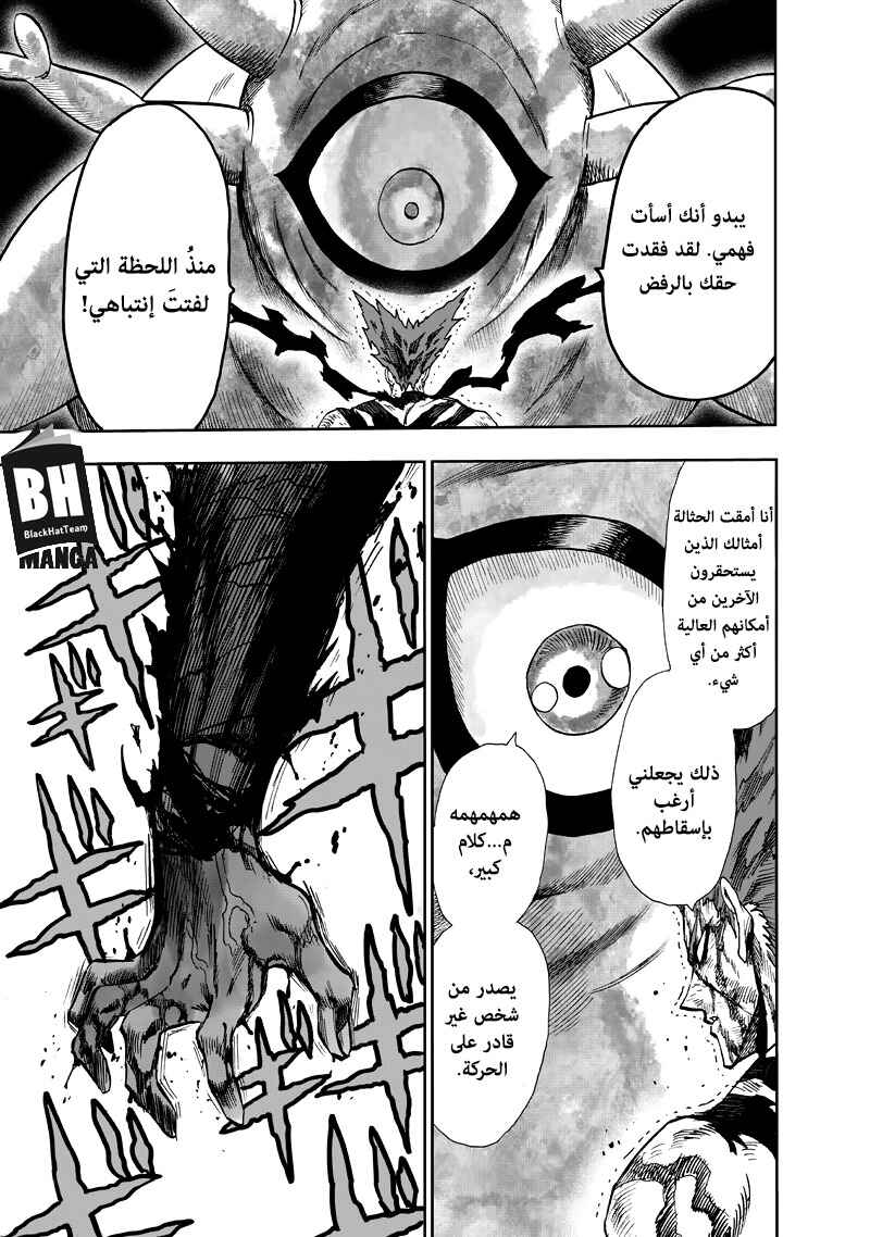 One Punch-Man Chapter 92 - Page 12