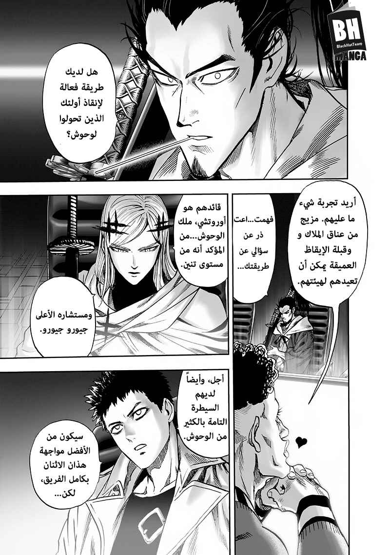One Punch-Man Chapter 93 - Page 10