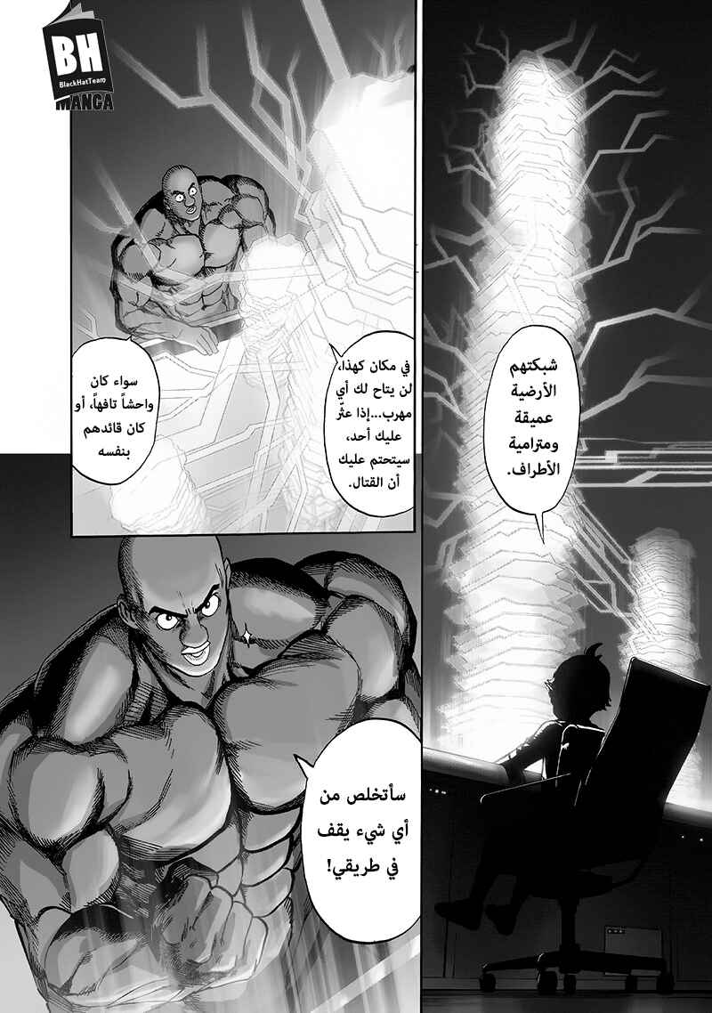 One Punch-Man Chapter 93 - Page 13