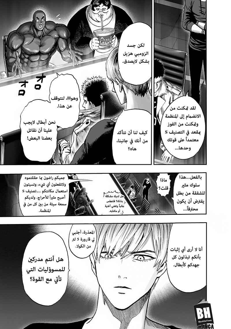 One Punch-Man Chapter 93 - Page 22