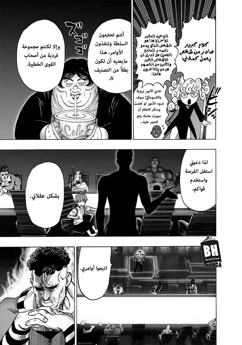 One Punch-Man Chapter 93 - Page 23