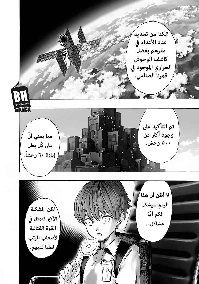 One Punch-Man Chapter 93 - Page 3