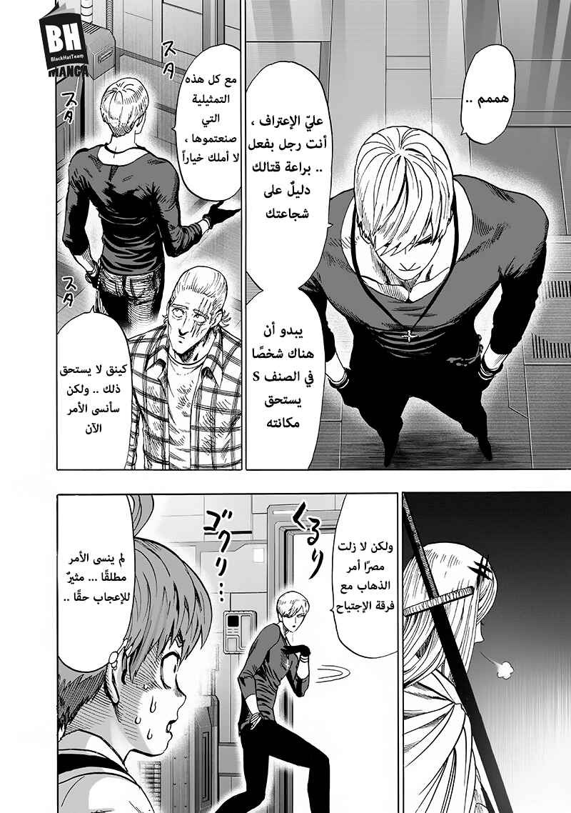 One Punch-Man Chapter 93 - Page 31