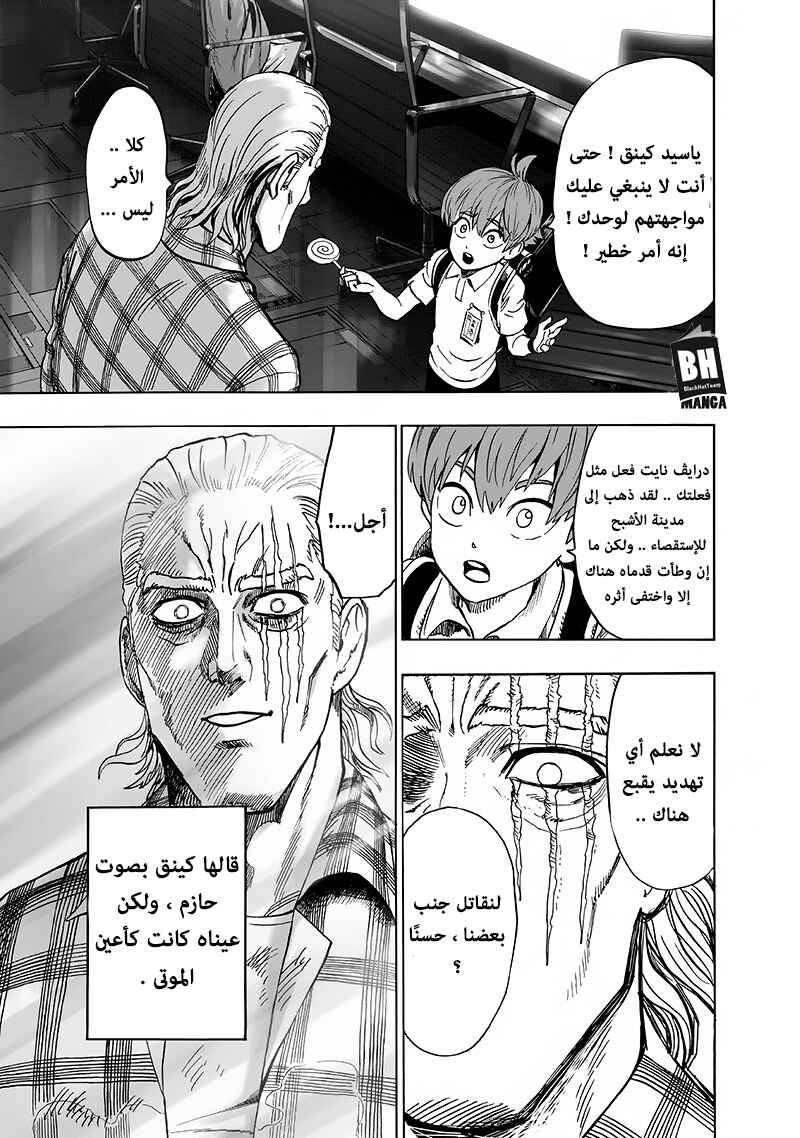 One Punch-Man Chapter 93 - Page 32