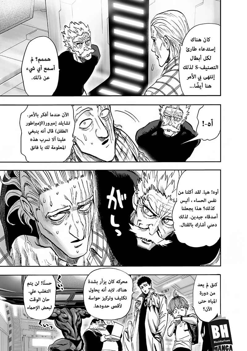 One Punch-Man Chapter 93 - Page 48