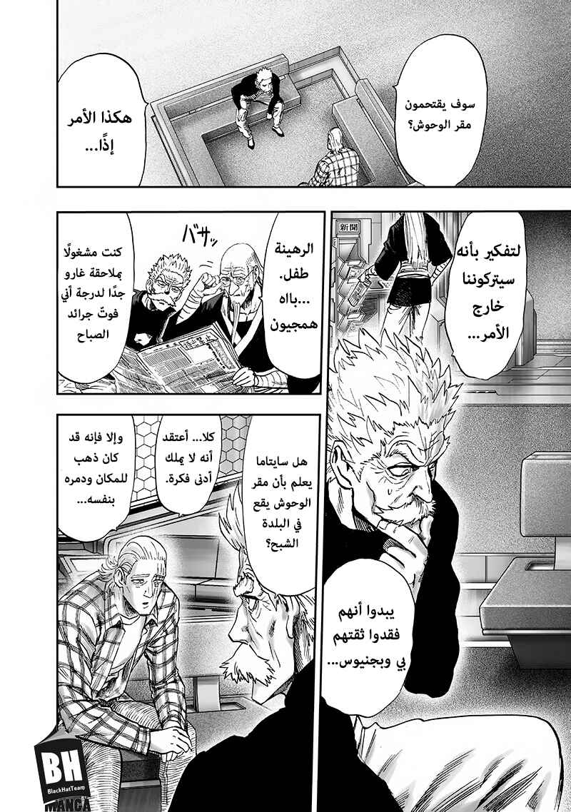 One Punch-Man Chapter 93 - Page 49