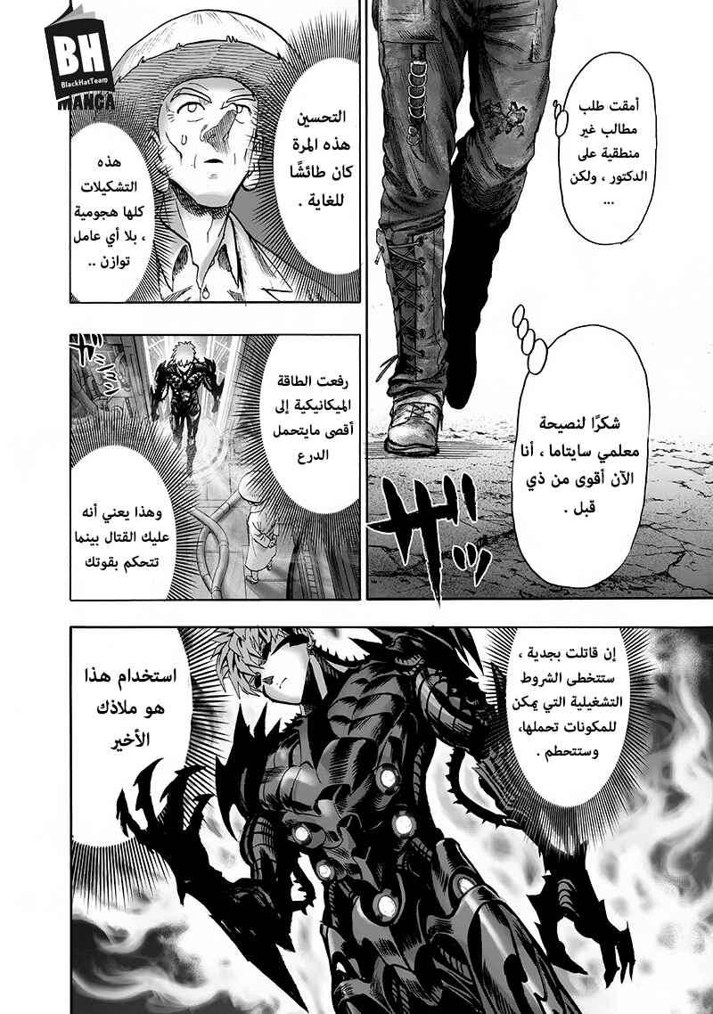 One Punch-Man Chapter 93 - Page 60