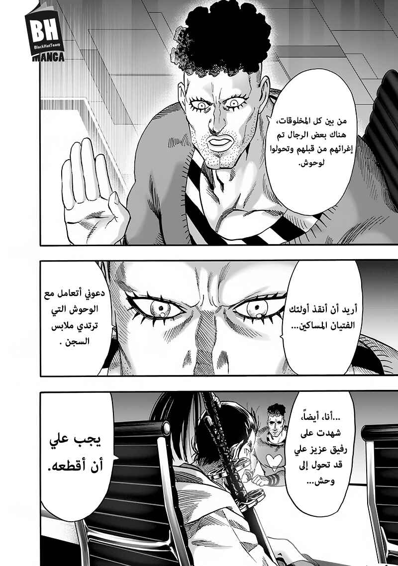 One Punch-Man Chapter 93 - Page 9