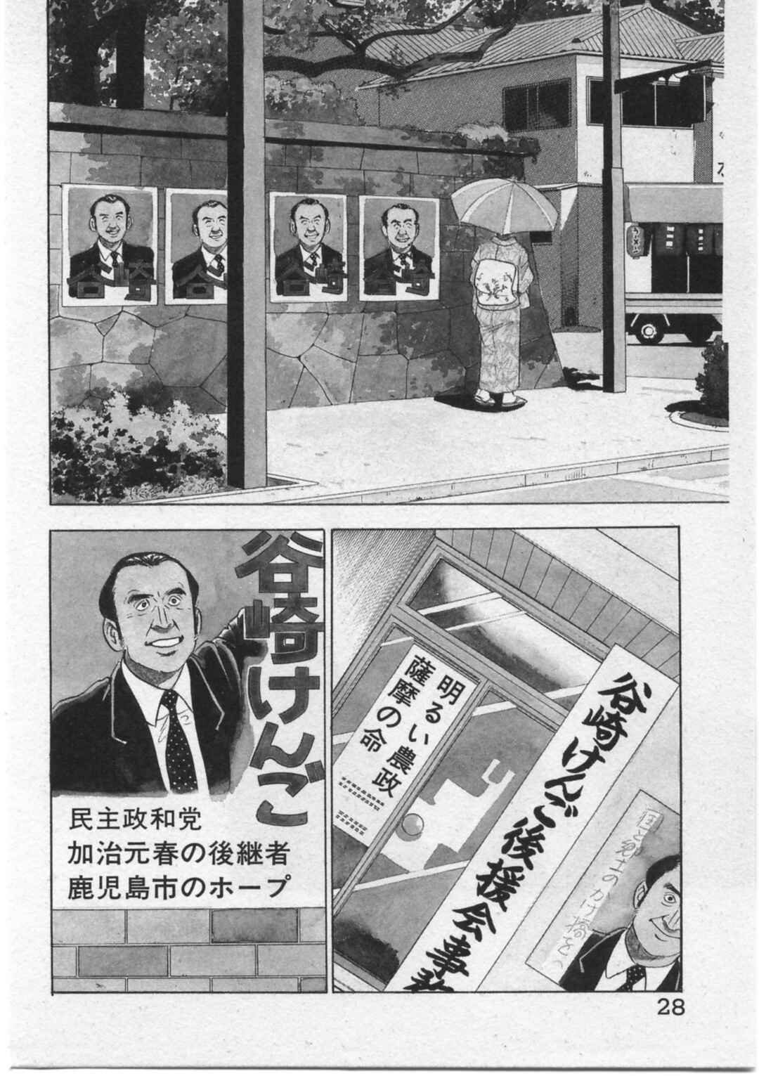 Kaji Ryuusuke's Agenda Chapter 10 - Page 2
