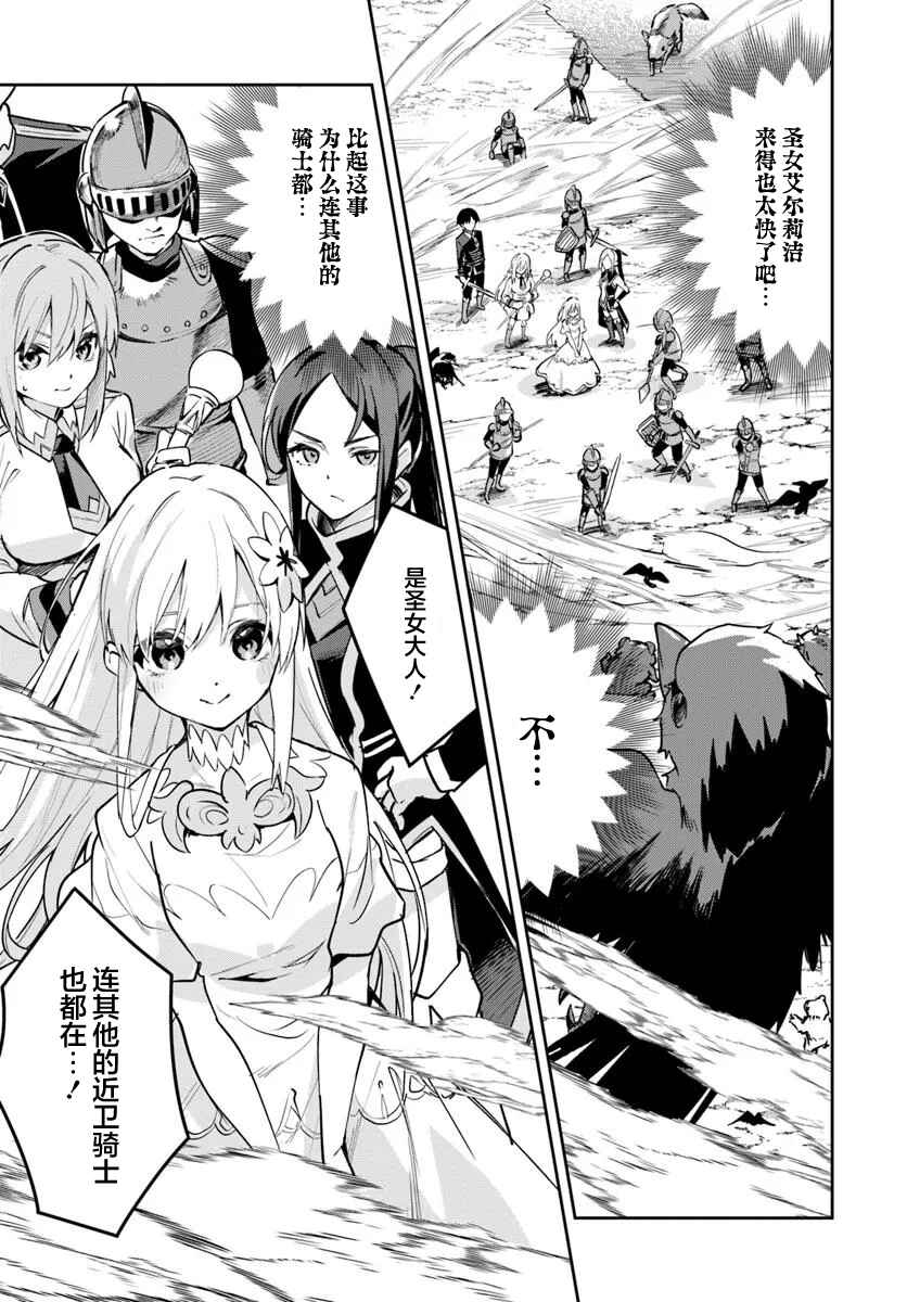 Nise Seijo Kuso of the Year: Risou no Seijo? Zannen, Nise Seijo deshita! Chapter 31.2 - Page 1