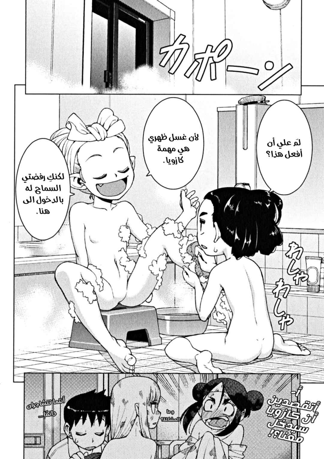 Tsugumomo Chapter 14 - Page 10
