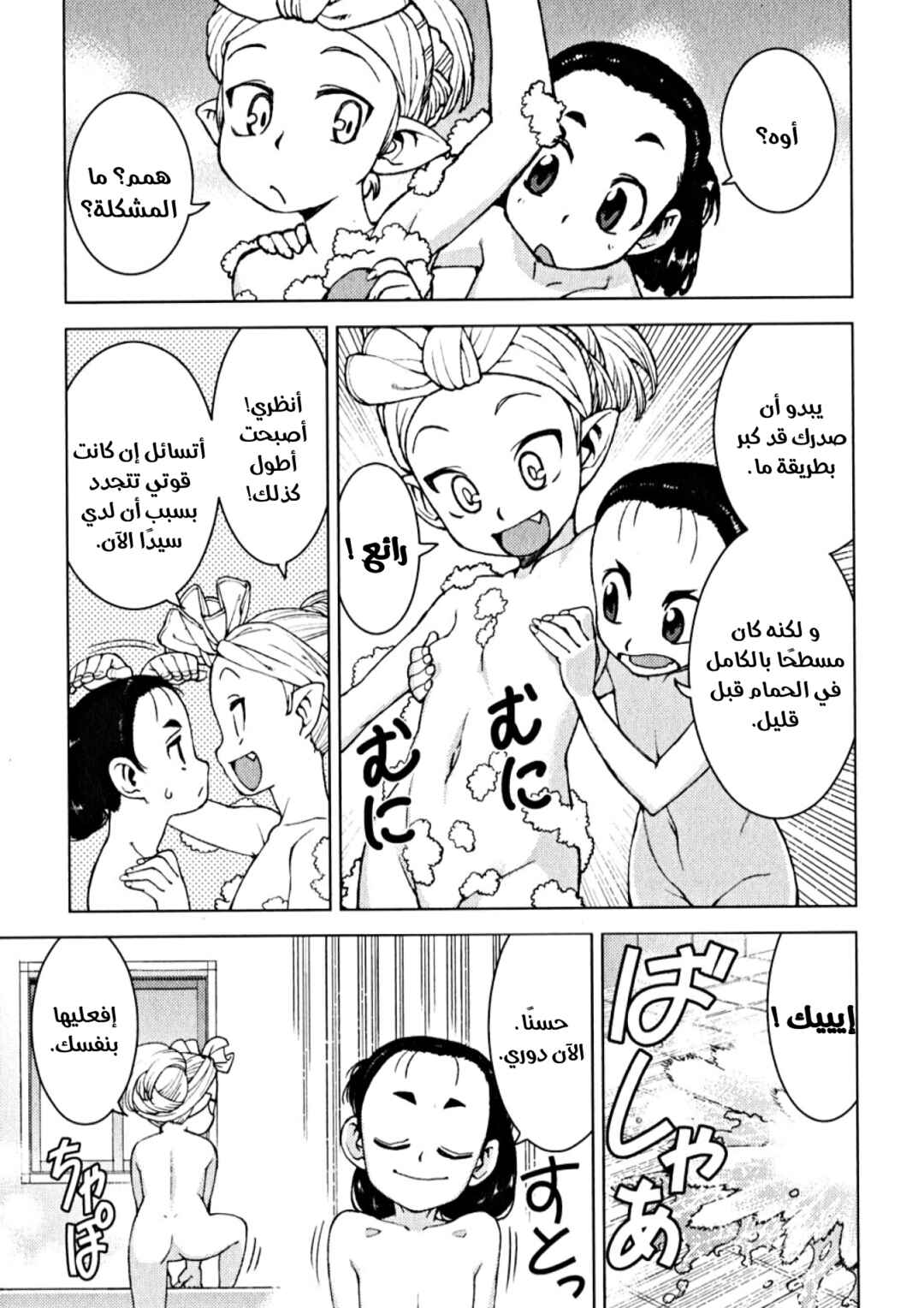 Tsugumomo Chapter 14 - Page 11