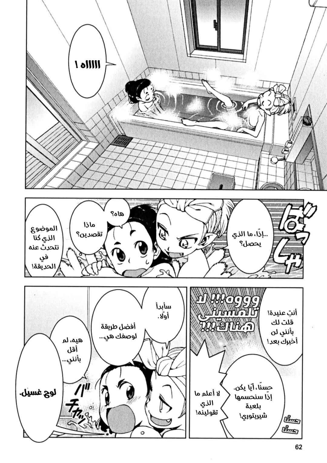 Tsugumomo Chapter 14 - Page 12