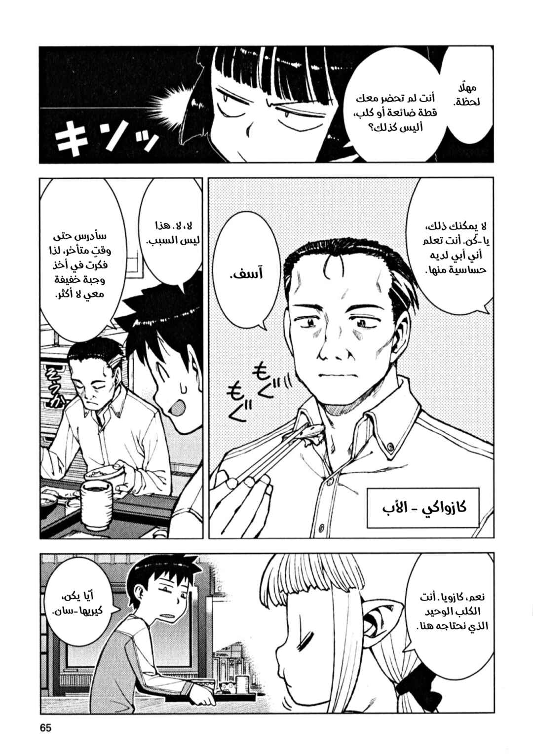 Tsugumomo Chapter 14 - Page 15