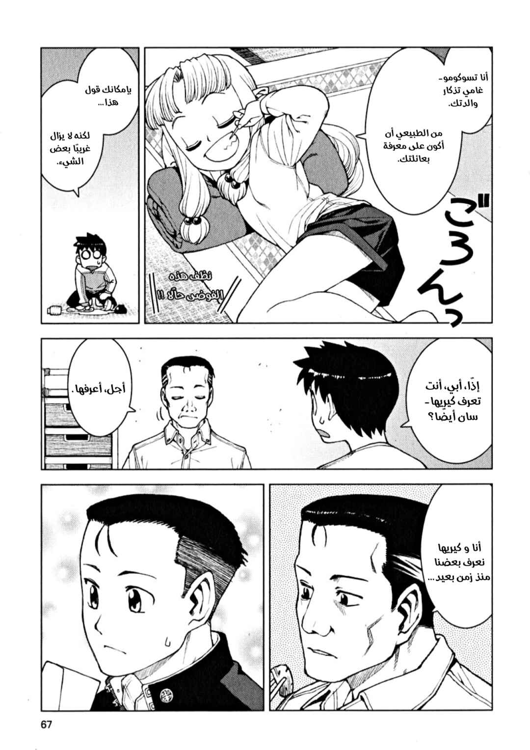 Tsugumomo Chapter 14 - Page 17