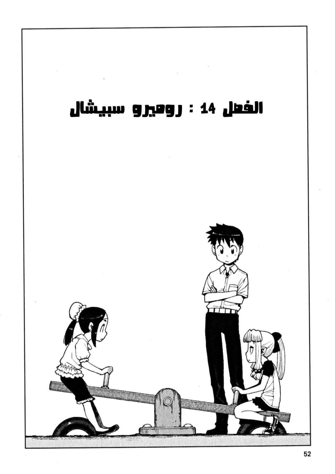 Tsugumomo Chapter 14 - Page 2