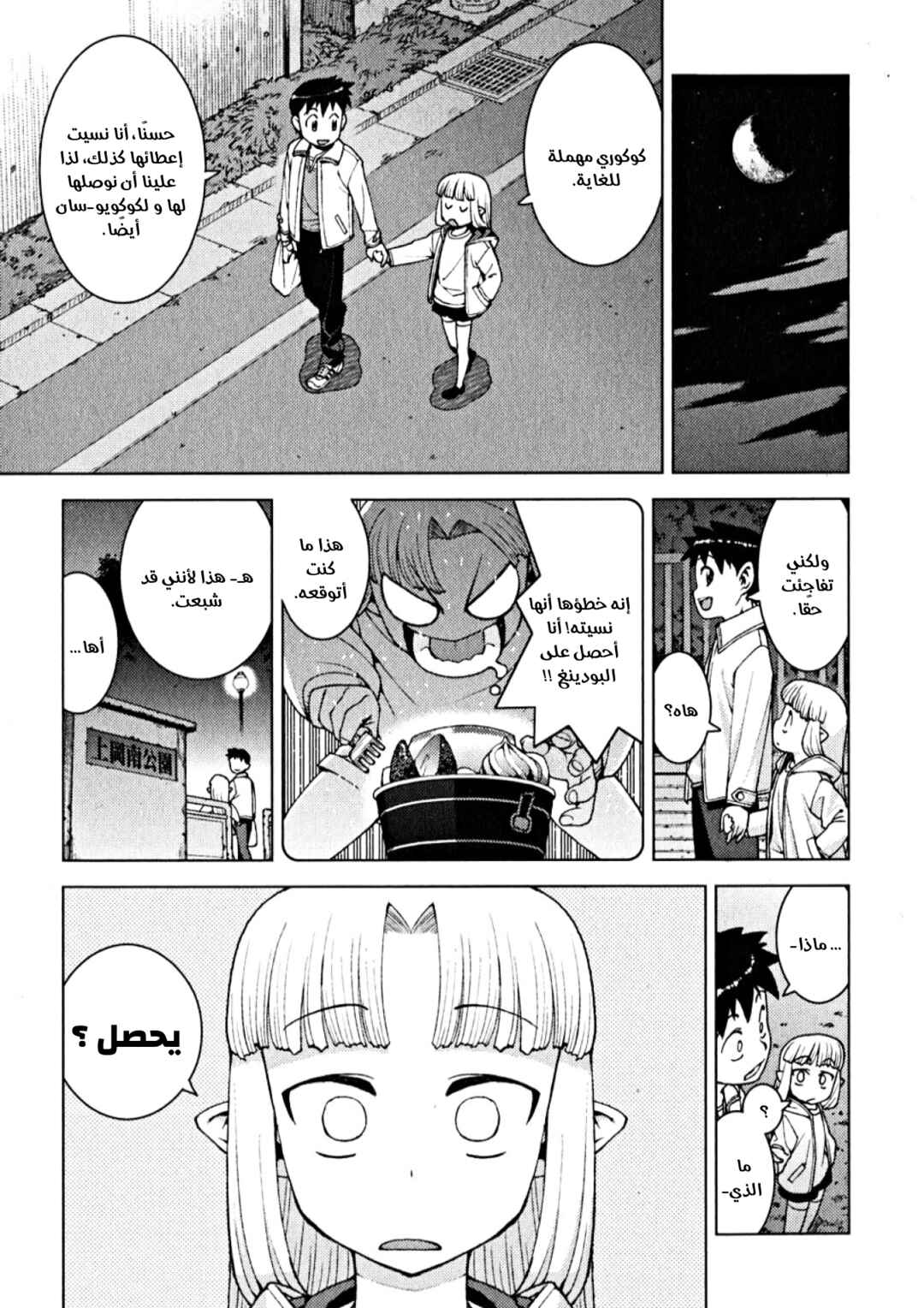 Tsugumomo Chapter 14 - Page 21