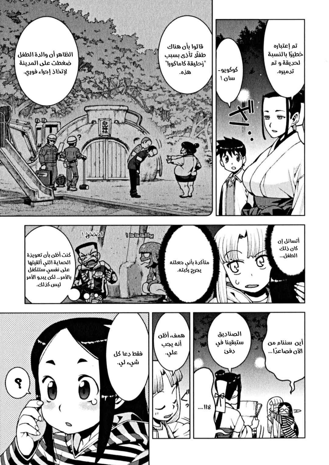 Tsugumomo Chapter 14 - Page 23