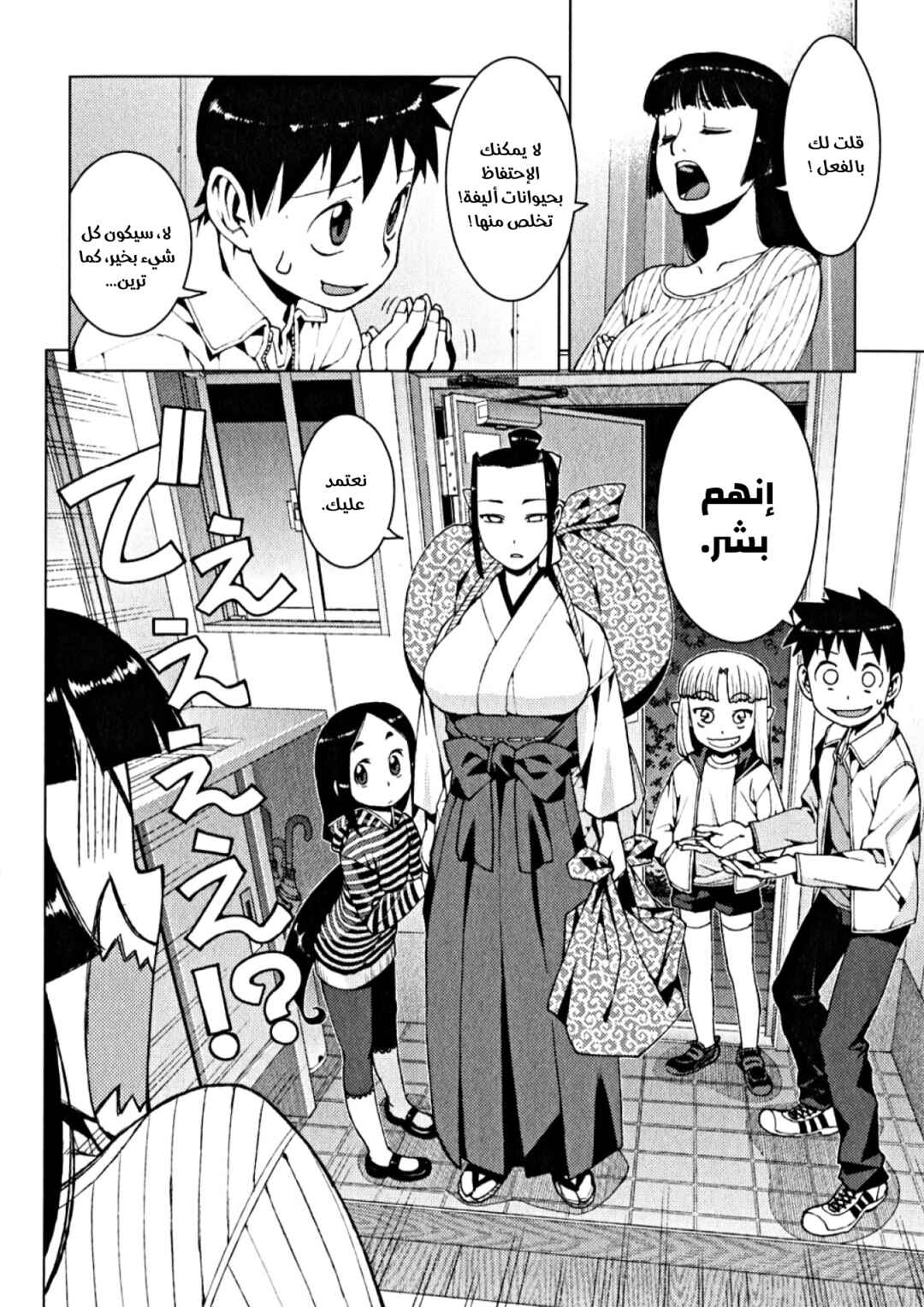 Tsugumomo Chapter 14 - Page 24
