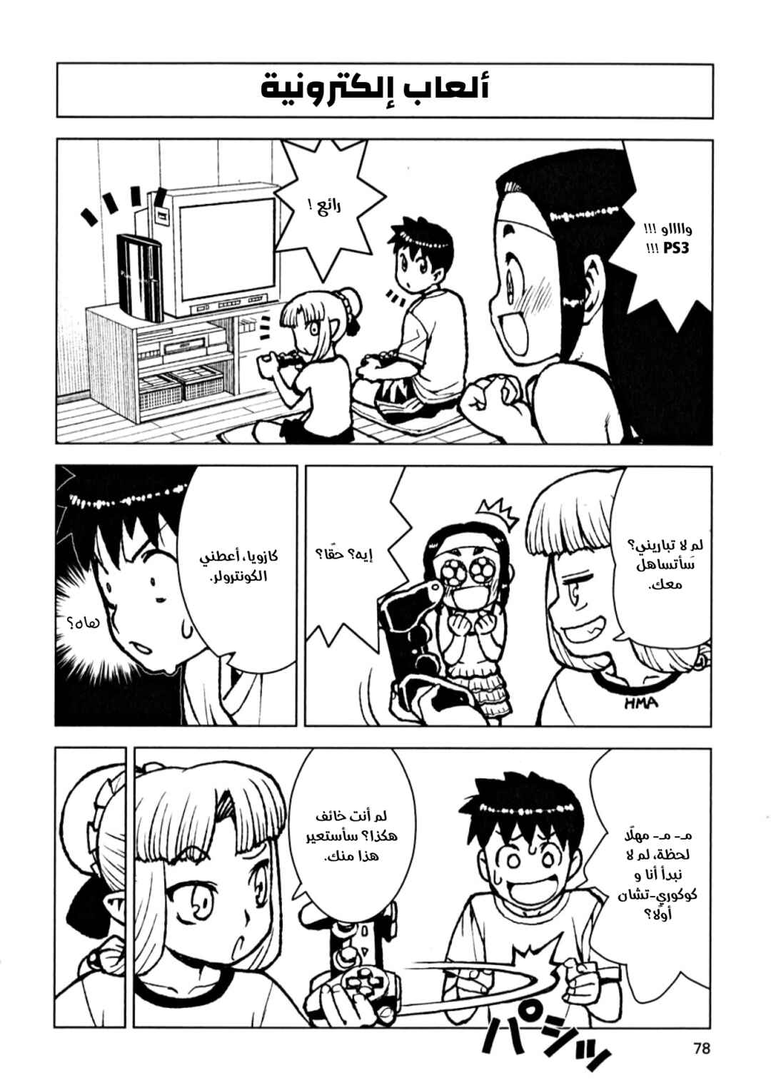 Tsugumomo Chapter 14 - Page 28