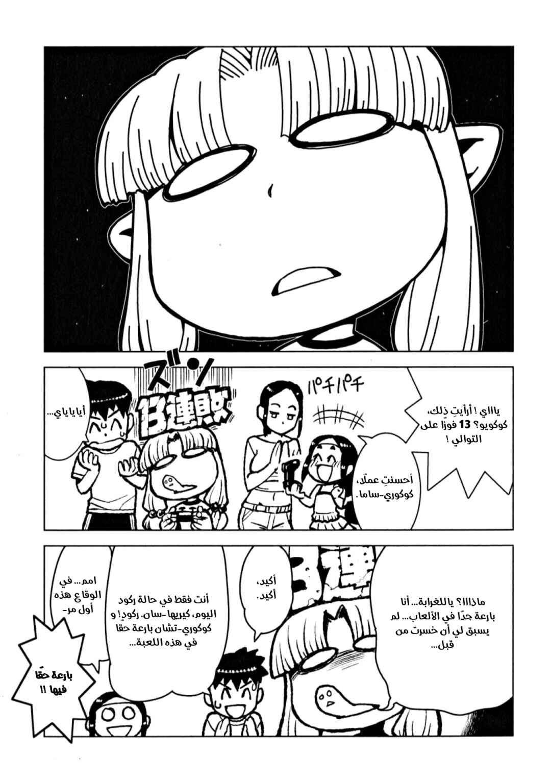 Tsugumomo Chapter 14 - Page 29