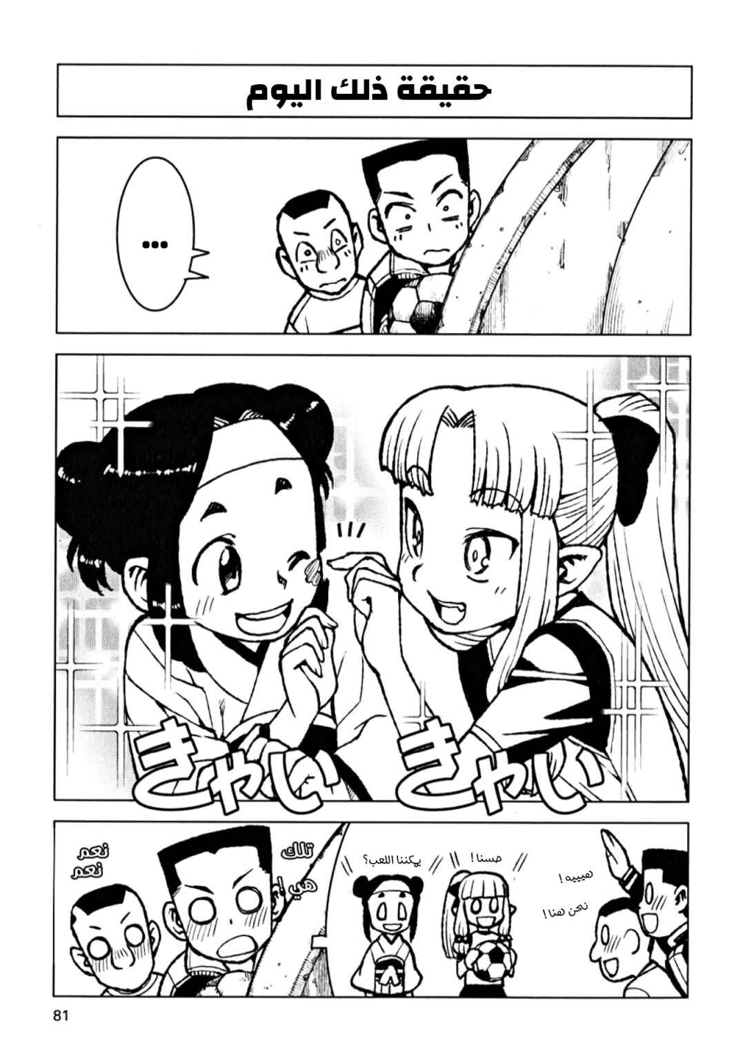 Tsugumomo Chapter 14 - Page 31
