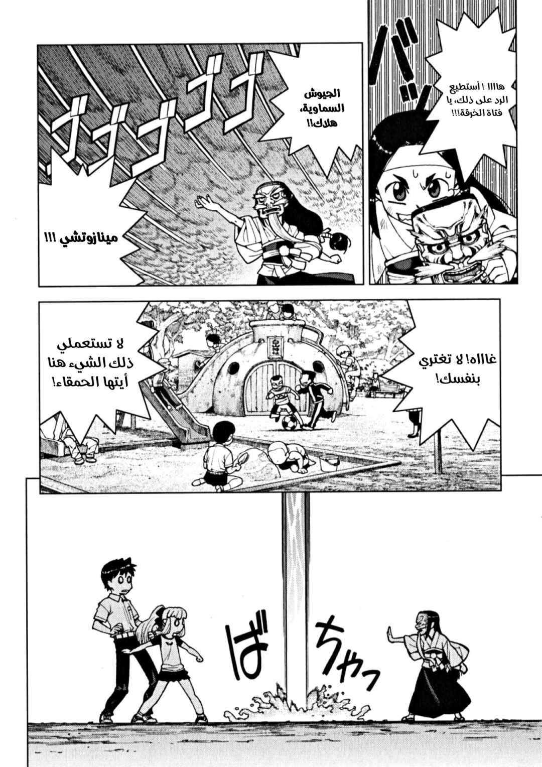Tsugumomo Chapter 14 - Page 4