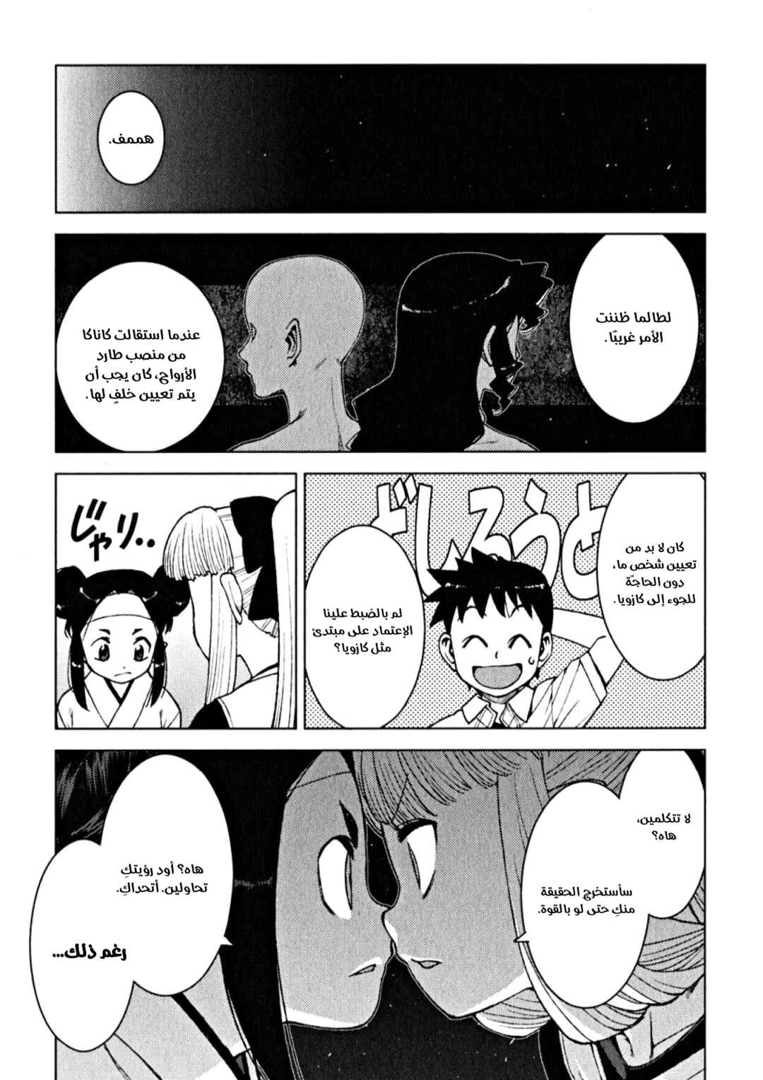 Tsugumomo Chapter 14 - Page 7