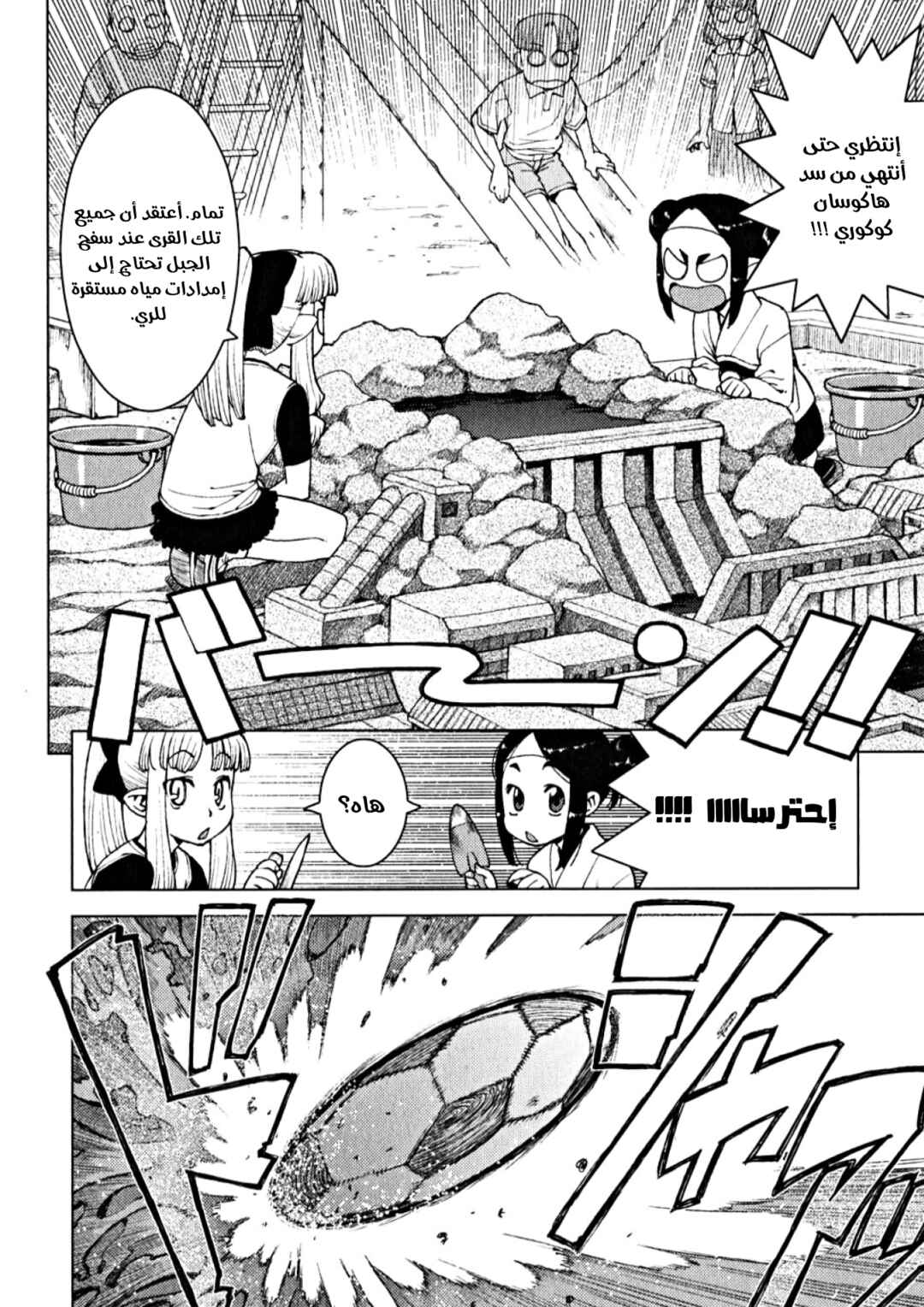 Tsugumomo Chapter 14 - Page 8