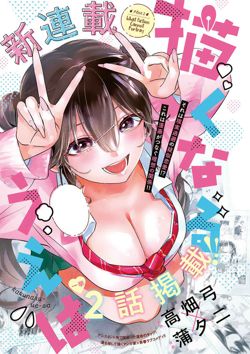 Kakunaru Ue wa Chapter 1 - Page 1