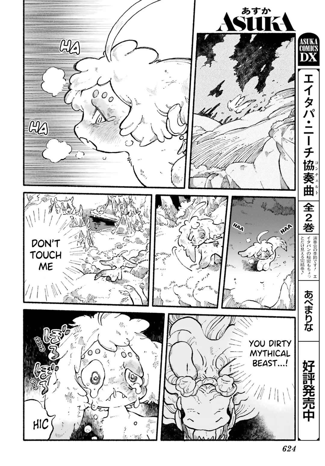 Luento Genjuu Trimmer Chapter 4 - Page 2