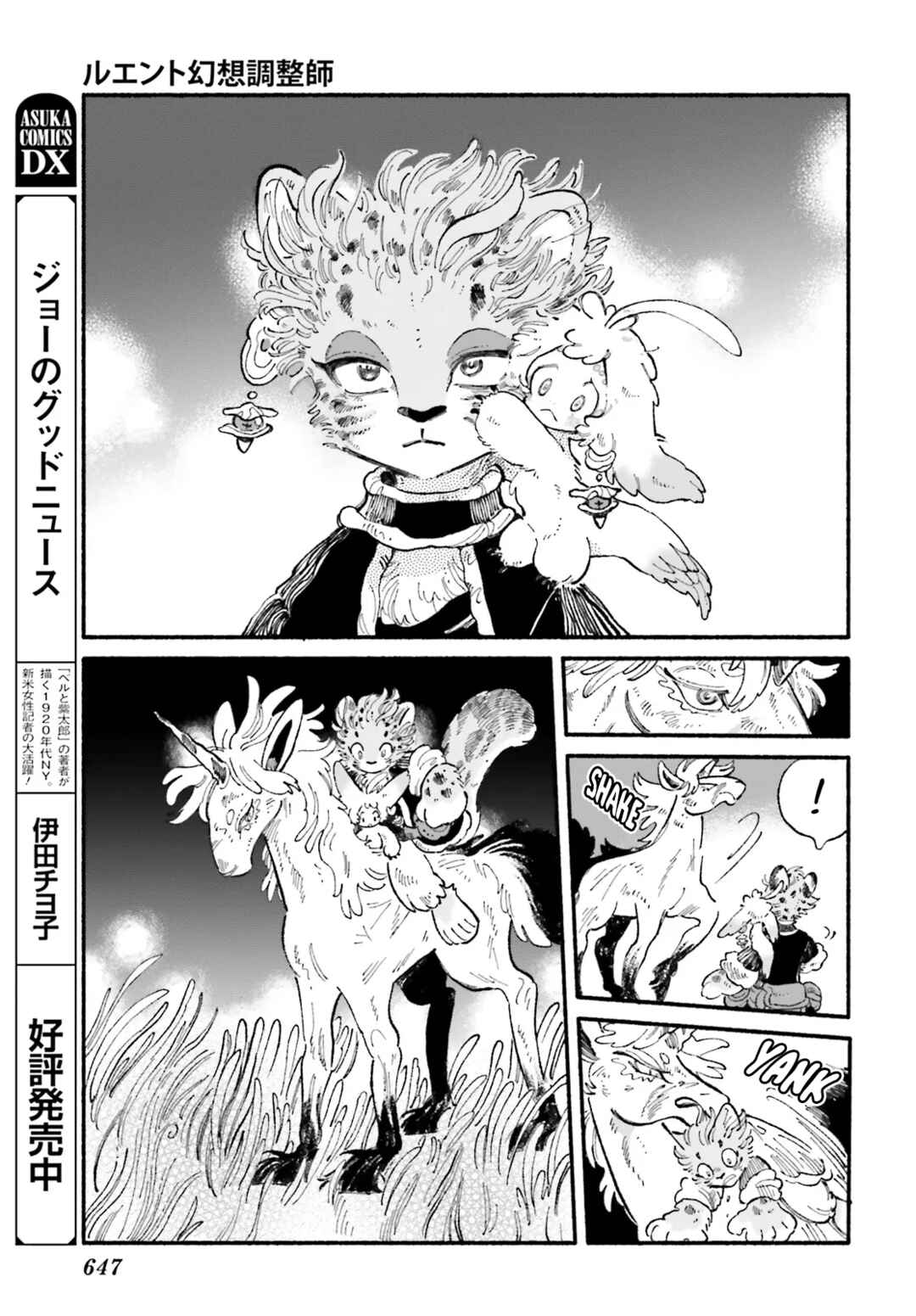Luento Genjuu Trimmer Chapter 4 - Page 24
