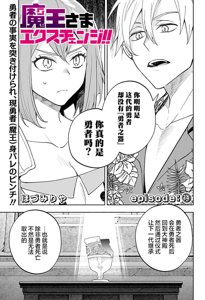Maou-sama Exchange!! Chapter 14 - Page 1