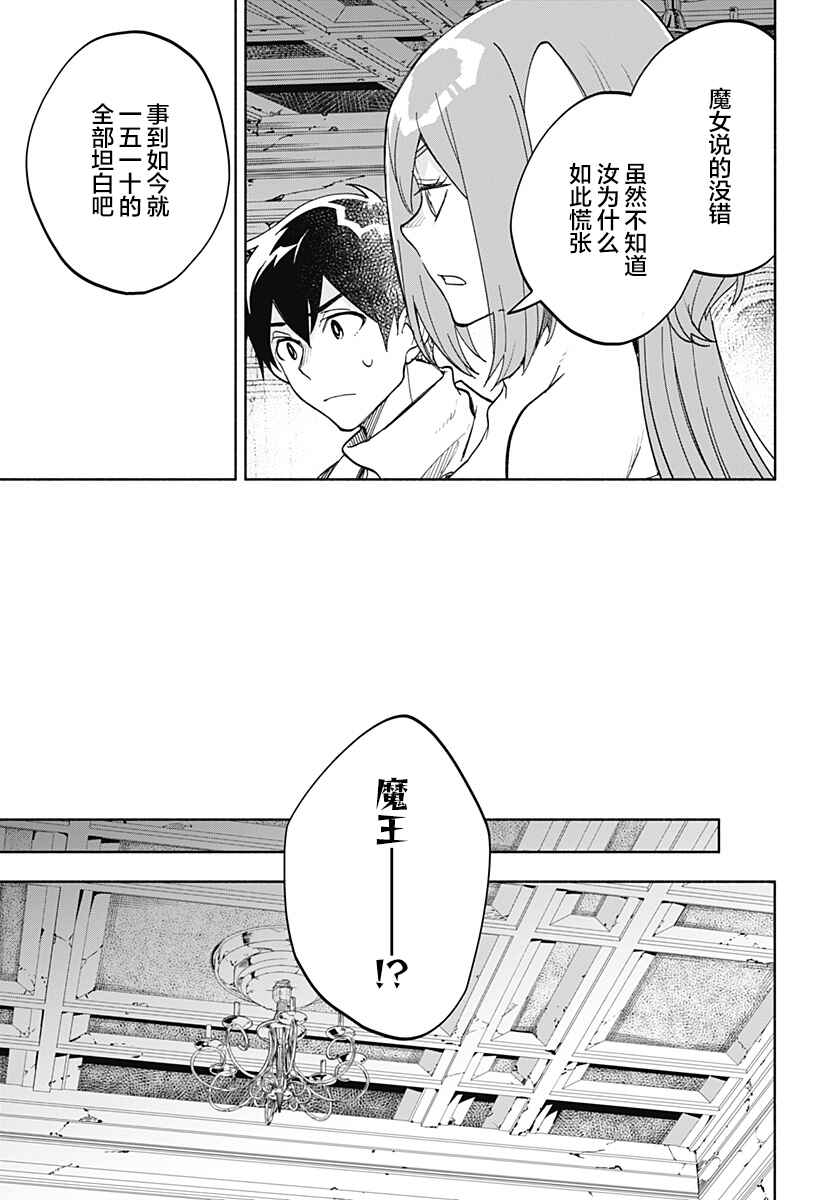 Maou-sama Exchange!! Chapter 14 - Page 10