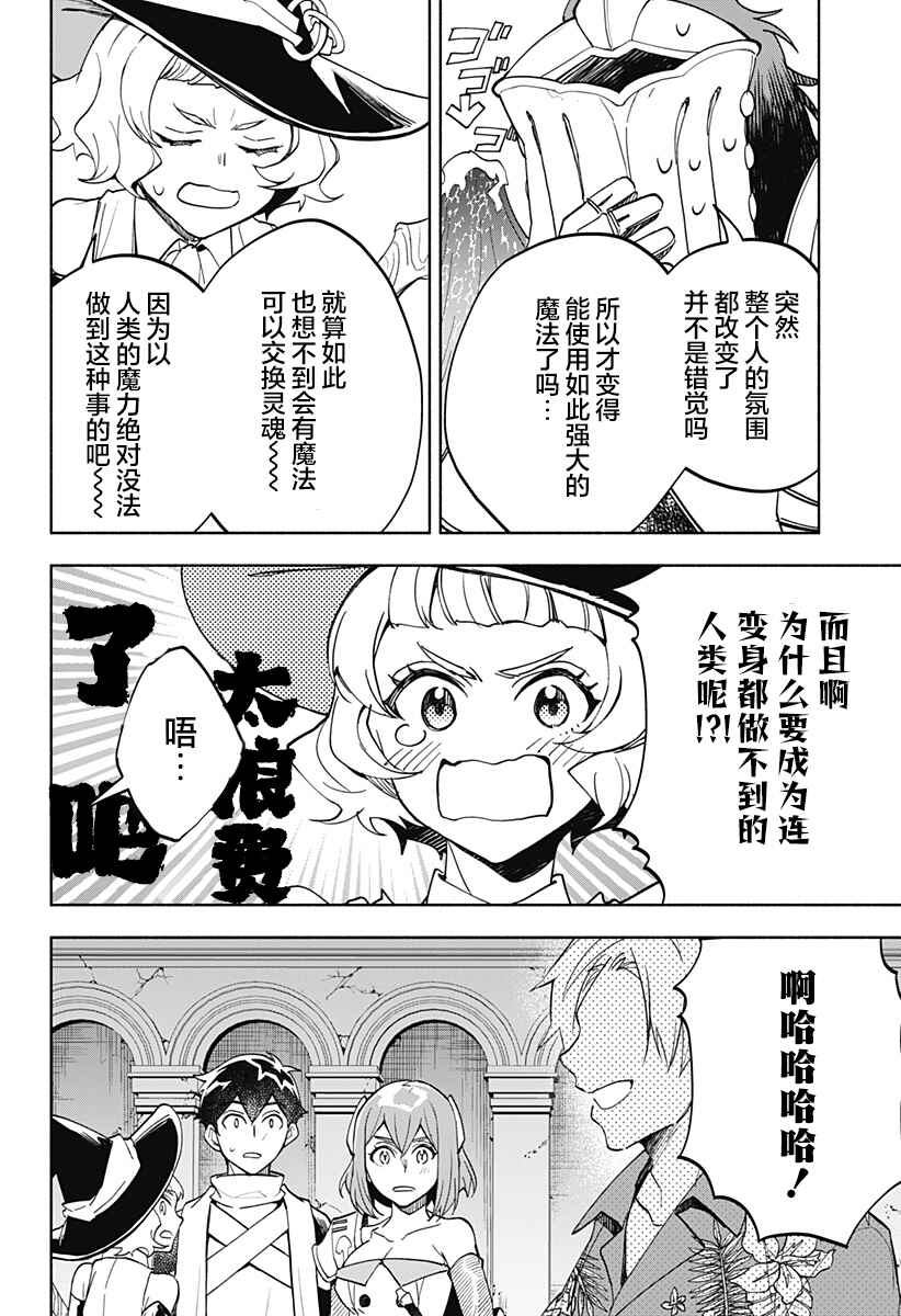 Maou-sama Exchange!! Chapter 14 - Page 11