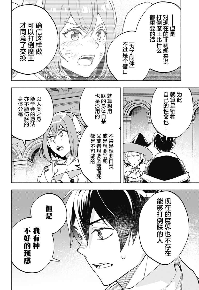 Maou-sama Exchange!! Chapter 14 - Page 13
