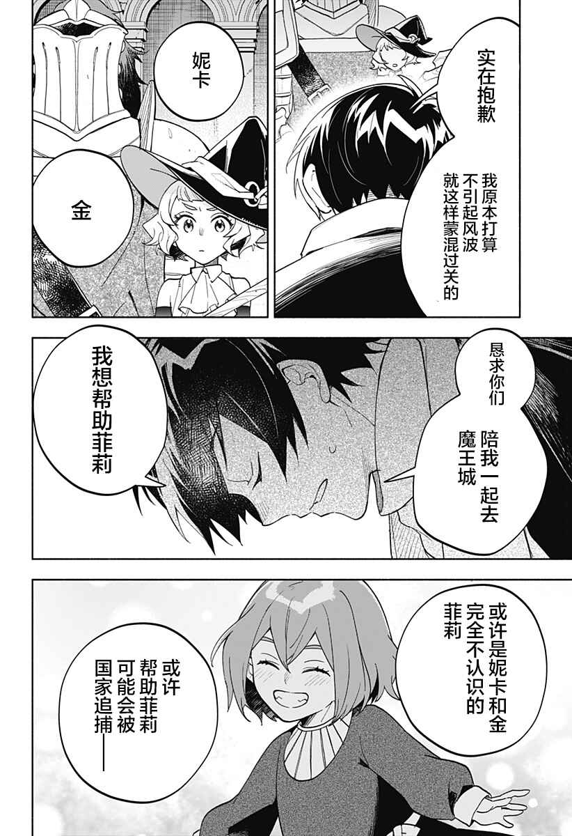 Maou-sama Exchange!! Chapter 14 - Page 15