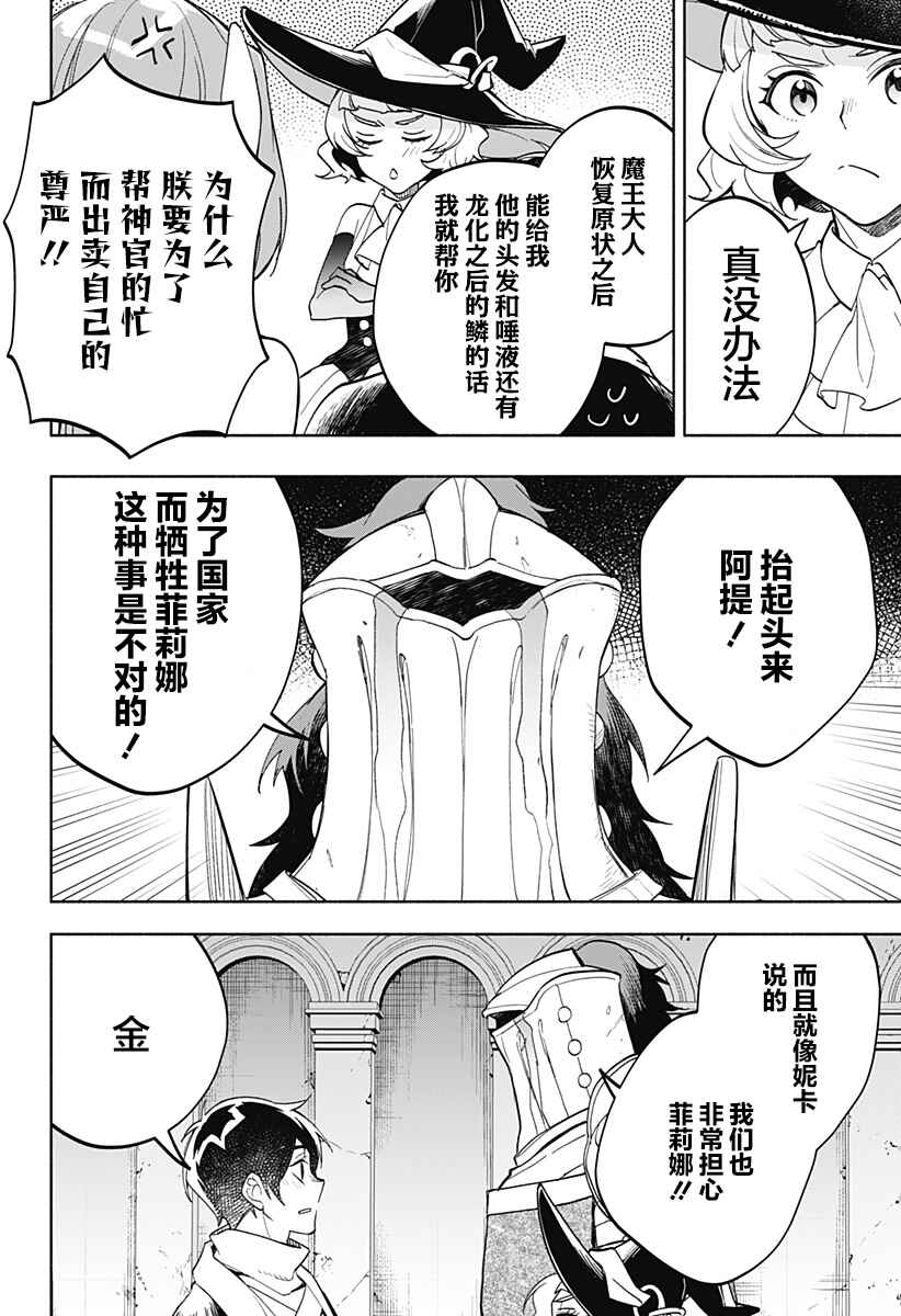 Maou-sama Exchange!! Chapter 14 - Page 17