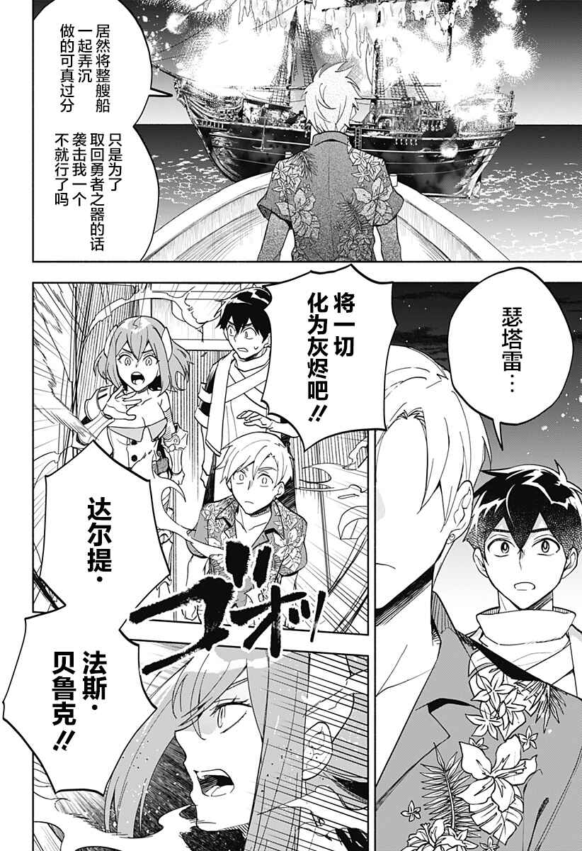 Maou-sama Exchange!! Chapter 14 - Page 19