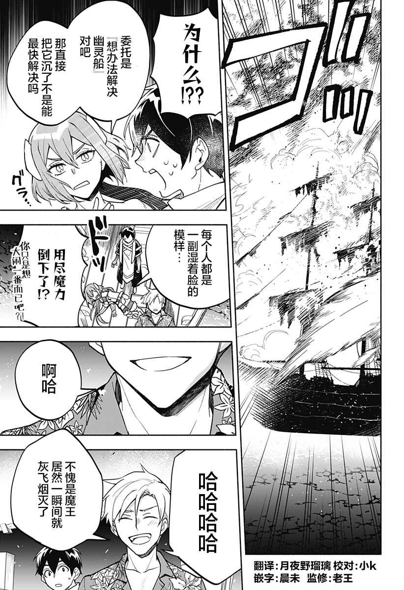 Maou-sama Exchange!! Chapter 14 - Page 20