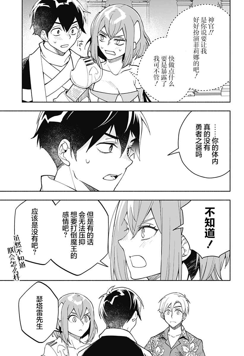 Maou-sama Exchange!! Chapter 14 - Page 3