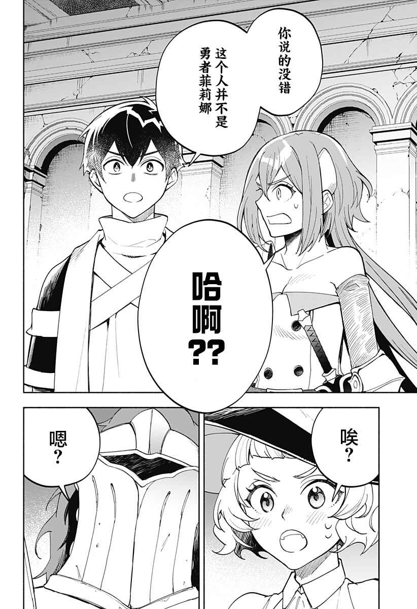 Maou-sama Exchange!! Chapter 14 - Page 4