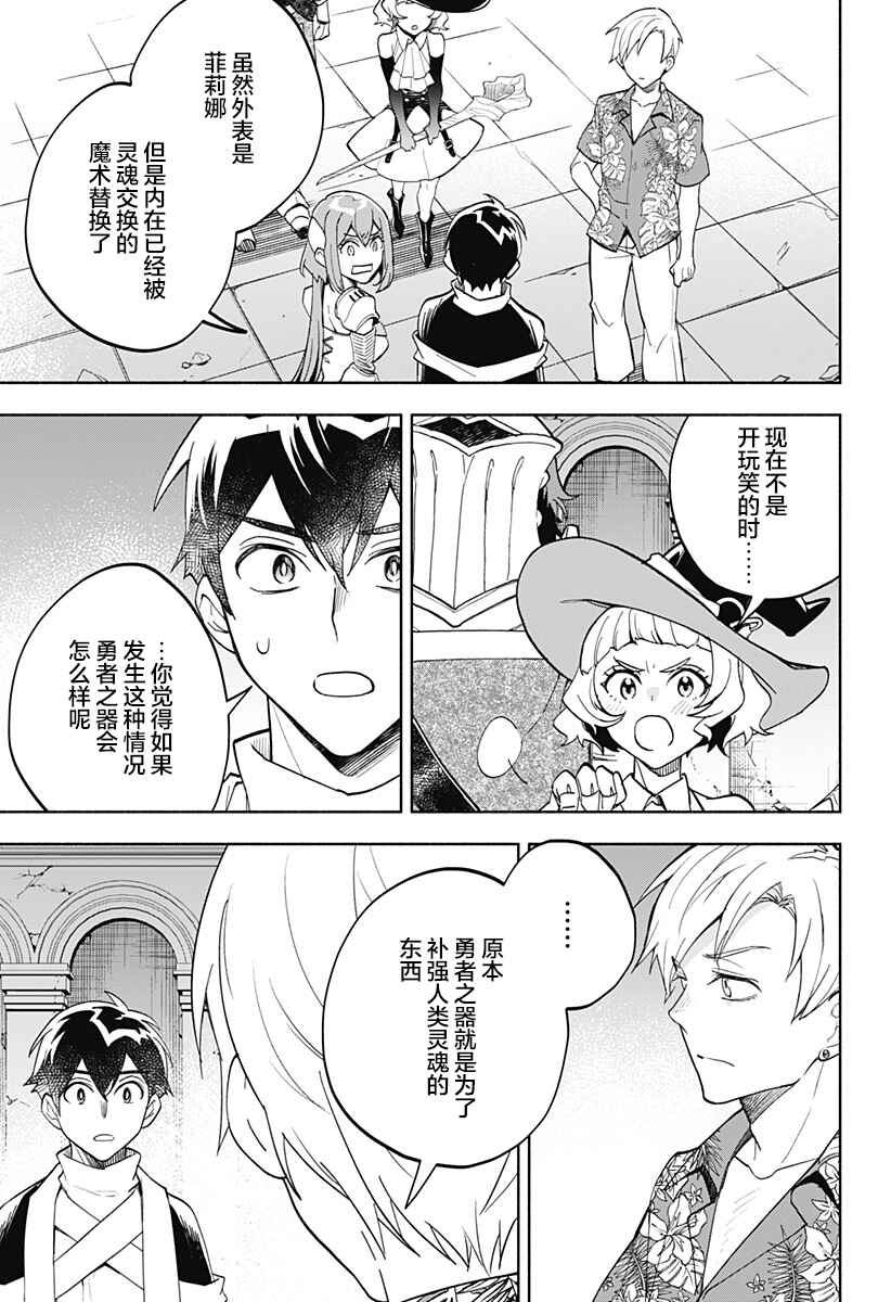 Maou-sama Exchange!! Chapter 14 - Page 5
