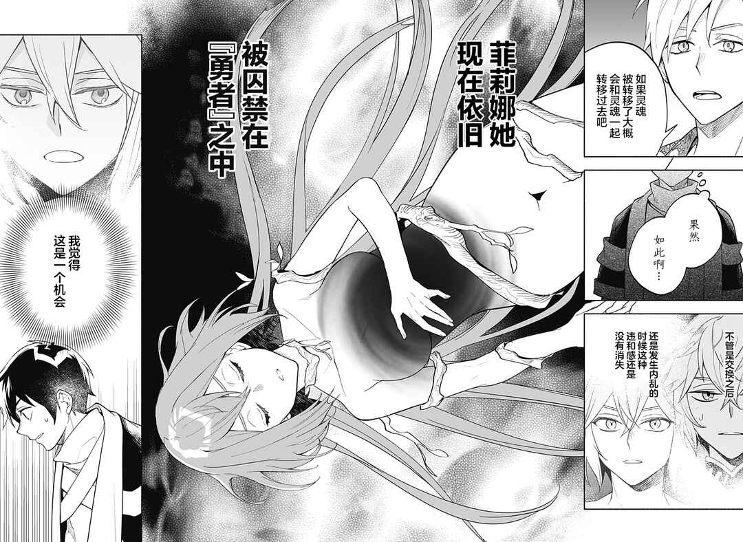 Maou-sama Exchange!! Chapter 14 - Page 6
