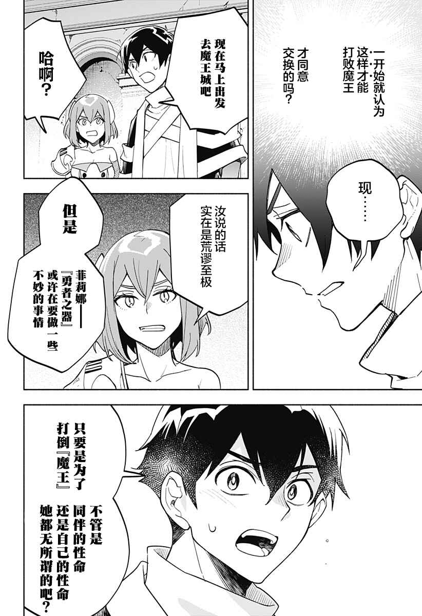 Maou-sama Exchange!! Chapter 14 - Page 7