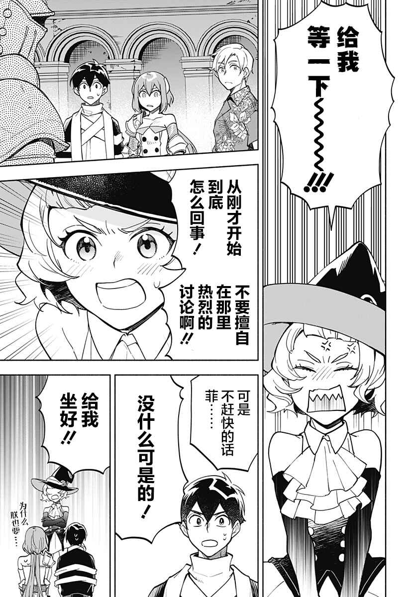 Maou-sama Exchange!! Chapter 14 - Page 8