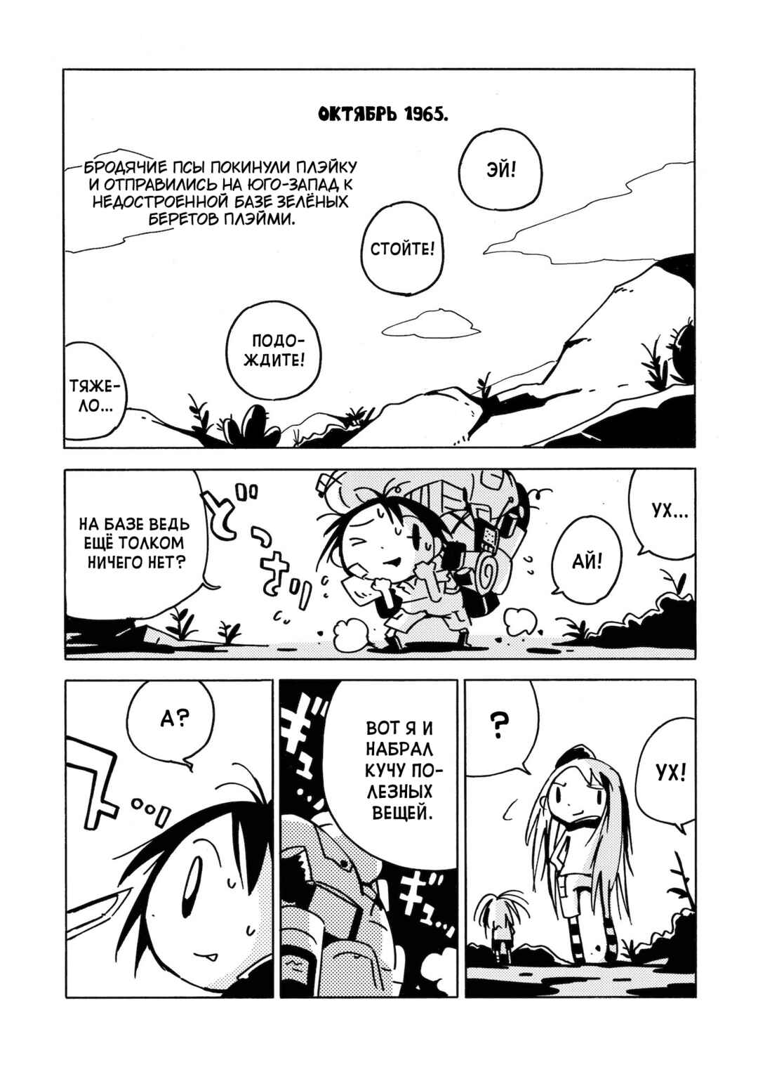 Dien Bien Phu Chapter 12 - Page 10