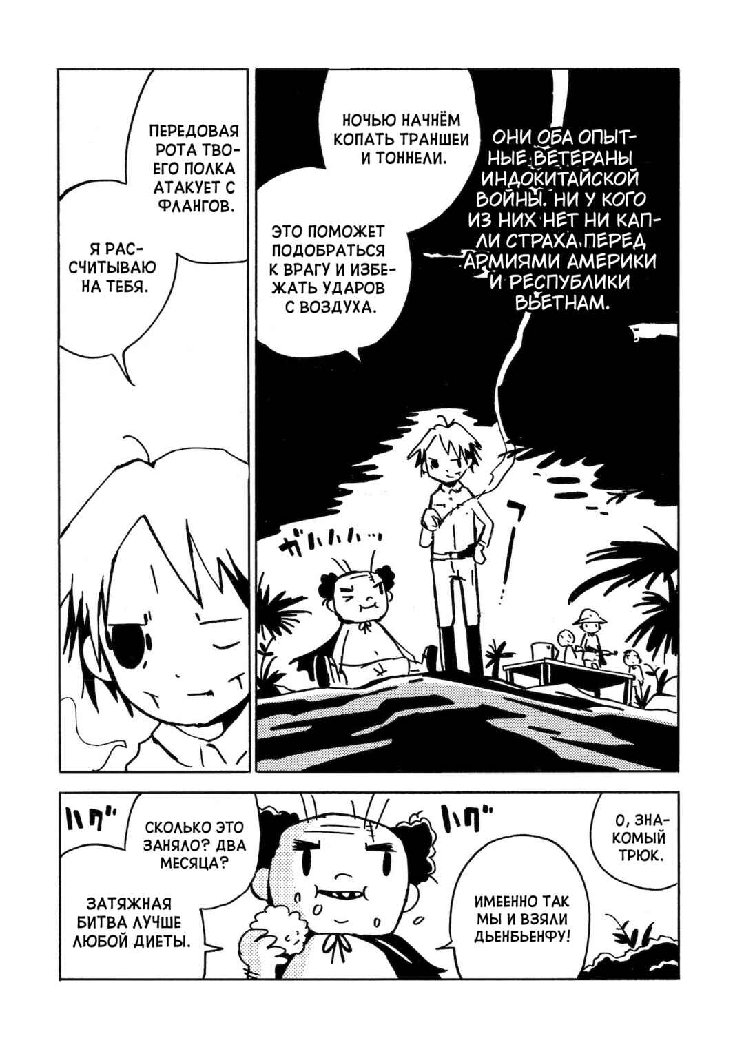 Dien Bien Phu Chapter 12 - Page 16